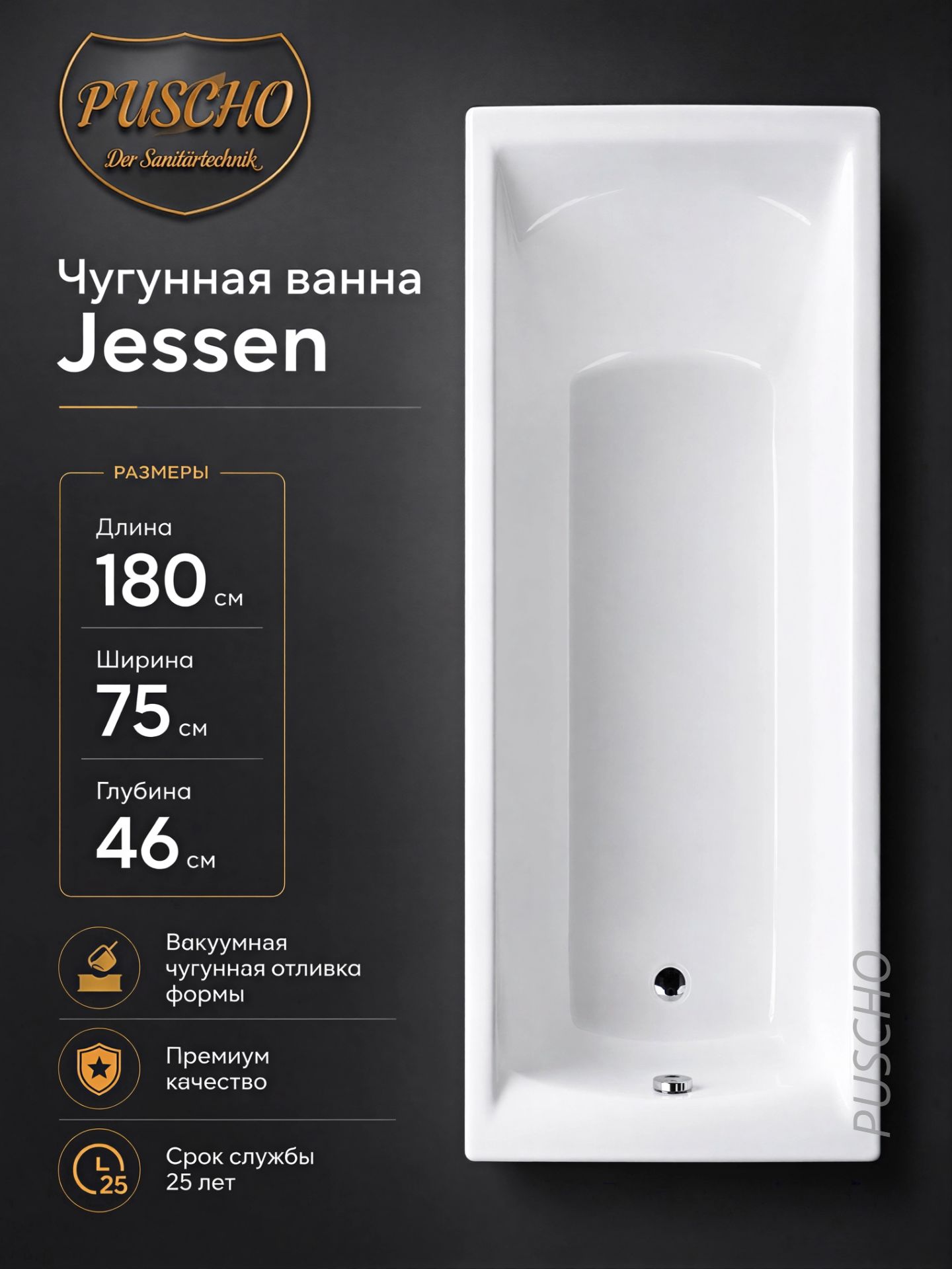 Ванна чугунная Puscho Jessen 180x75x45 изображение