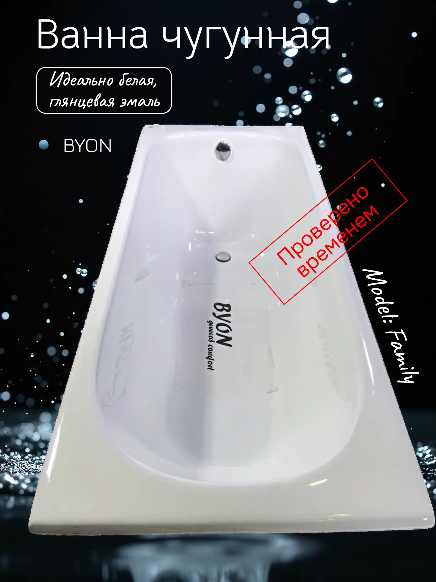 Ванна чугунная Byon B13 120x70x42 изображение