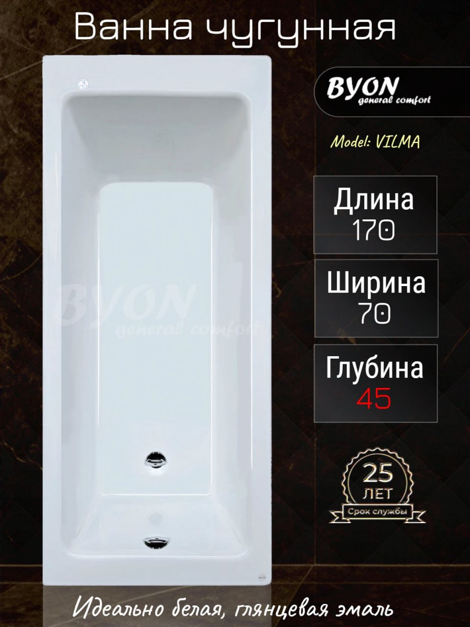 Ванна чугунная Byon Vilma М3 170x70x45 изображение