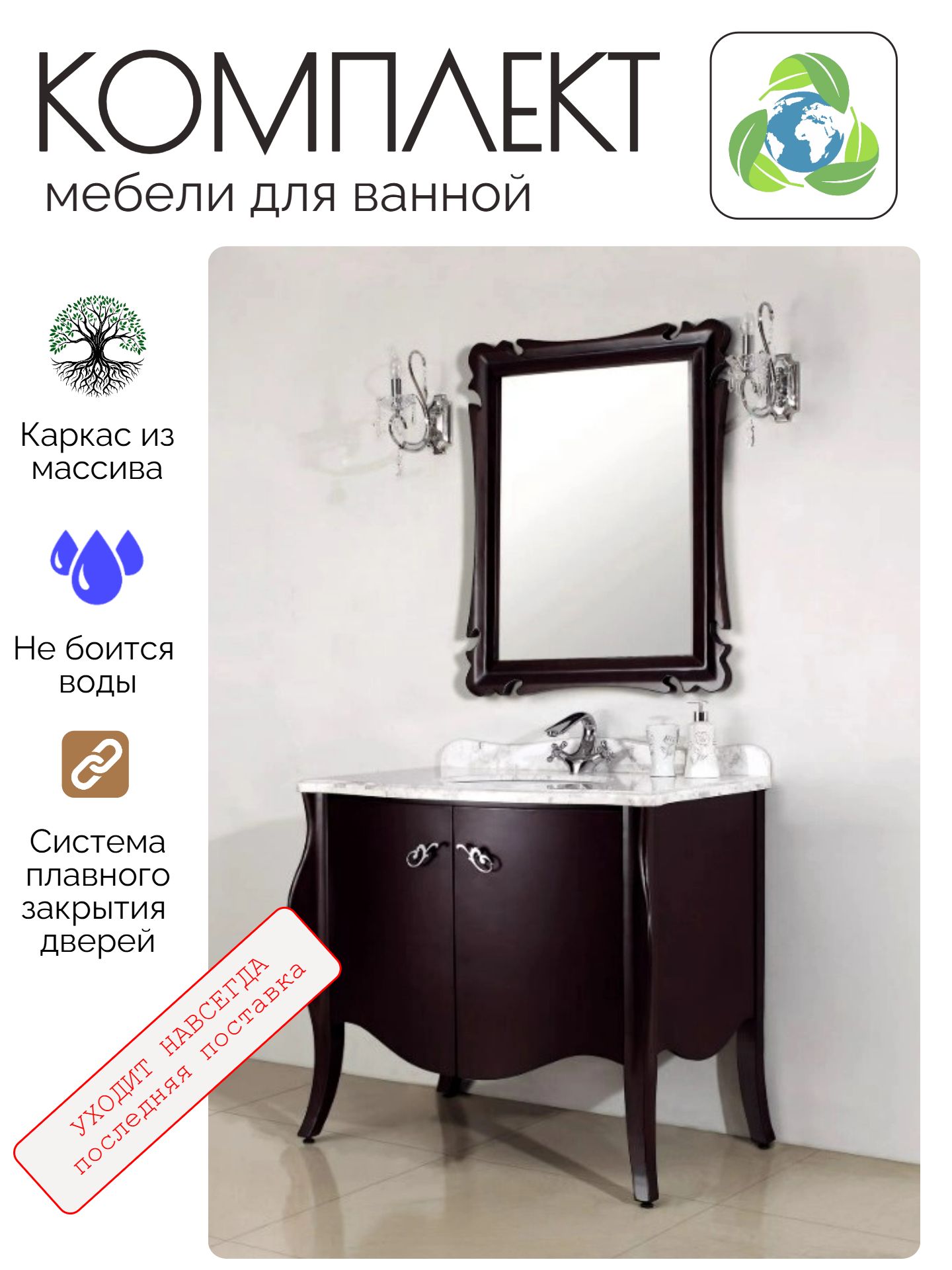 Комплект мебели Timo Mira Wenge