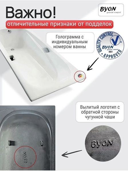 Ванна чугунная Byon Ide 180x85x42 изображение