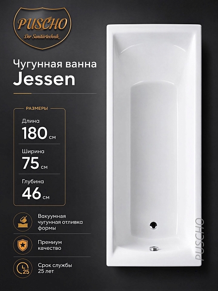 Ванна чугунная Puscho Jessen 180x75x45 изображение
