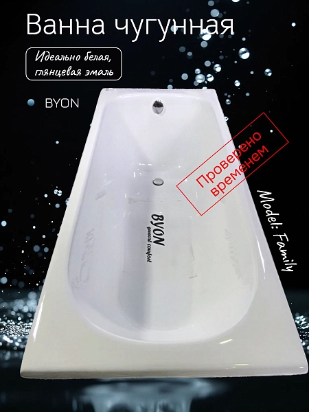 Ванна чугунная Byon B13 120x70x42 изображение
