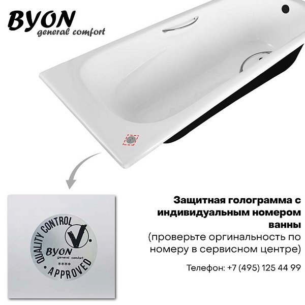 Ванна акриловая Byon Agesta 160х70х59 изображение