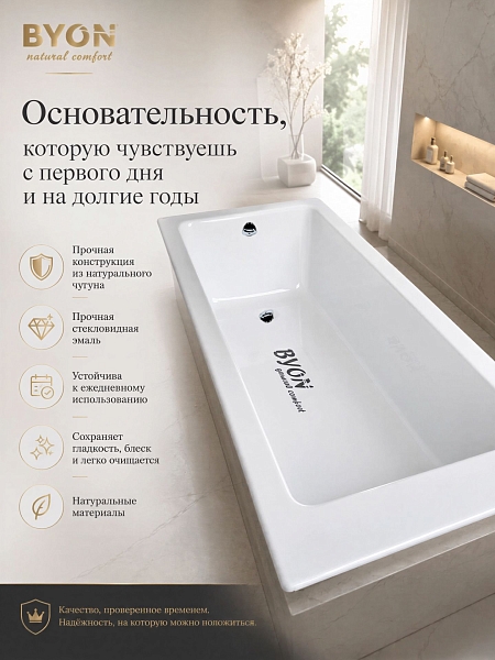 Ванна чугунная Byon Vilma М3 170x70x45 изображение
