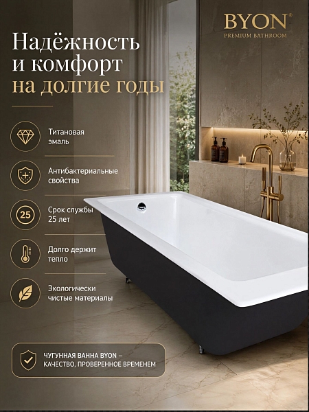 Ванна чугунная Byon Vilma М3 170x70x45 изображение