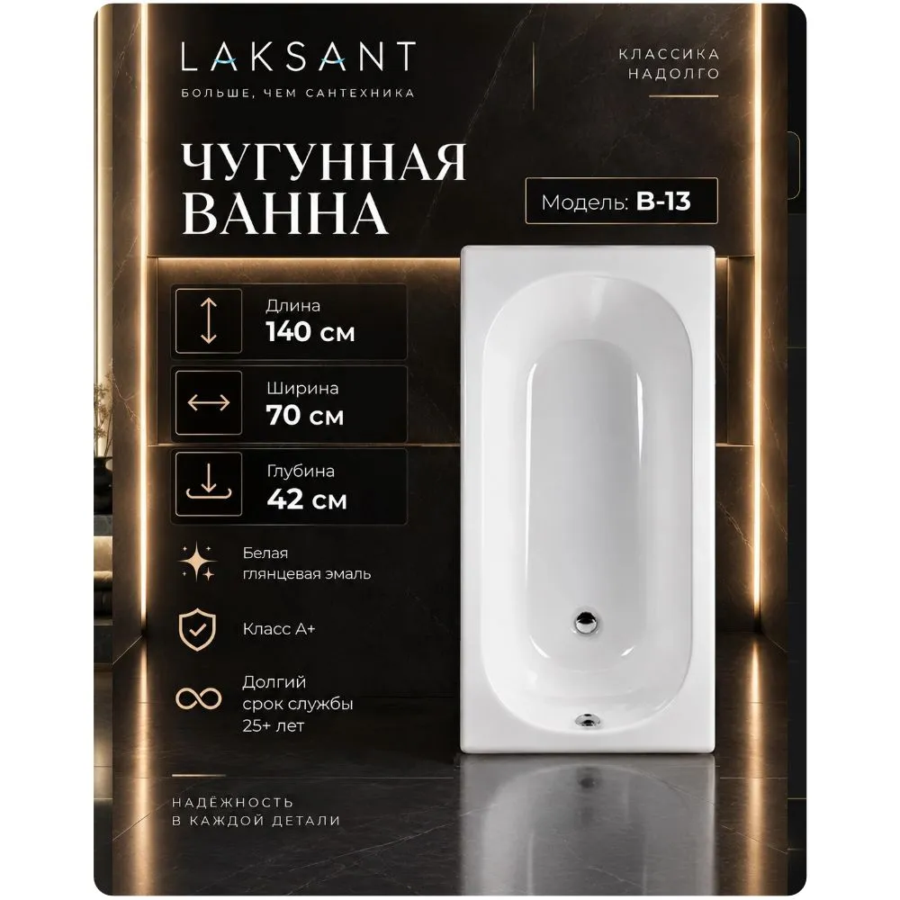 Ванна чугунная Byon B13 140x70x42 Ванна чугунная Byon B13 140x70x42