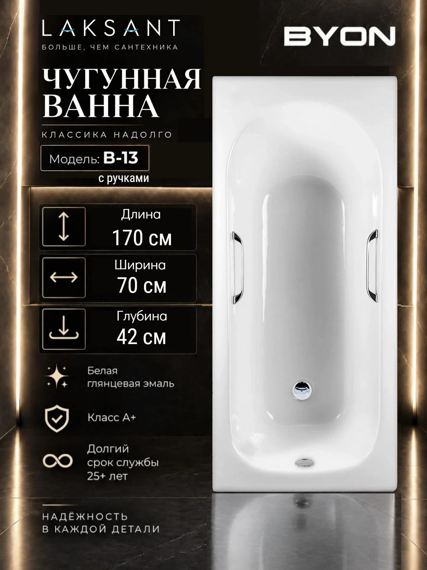 Ванна чугунная Byon B13 170x70x42 с ручками