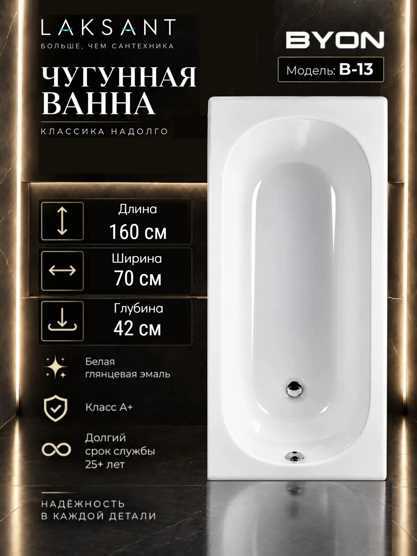 Ванна чугунная Byon B13 160x70x42