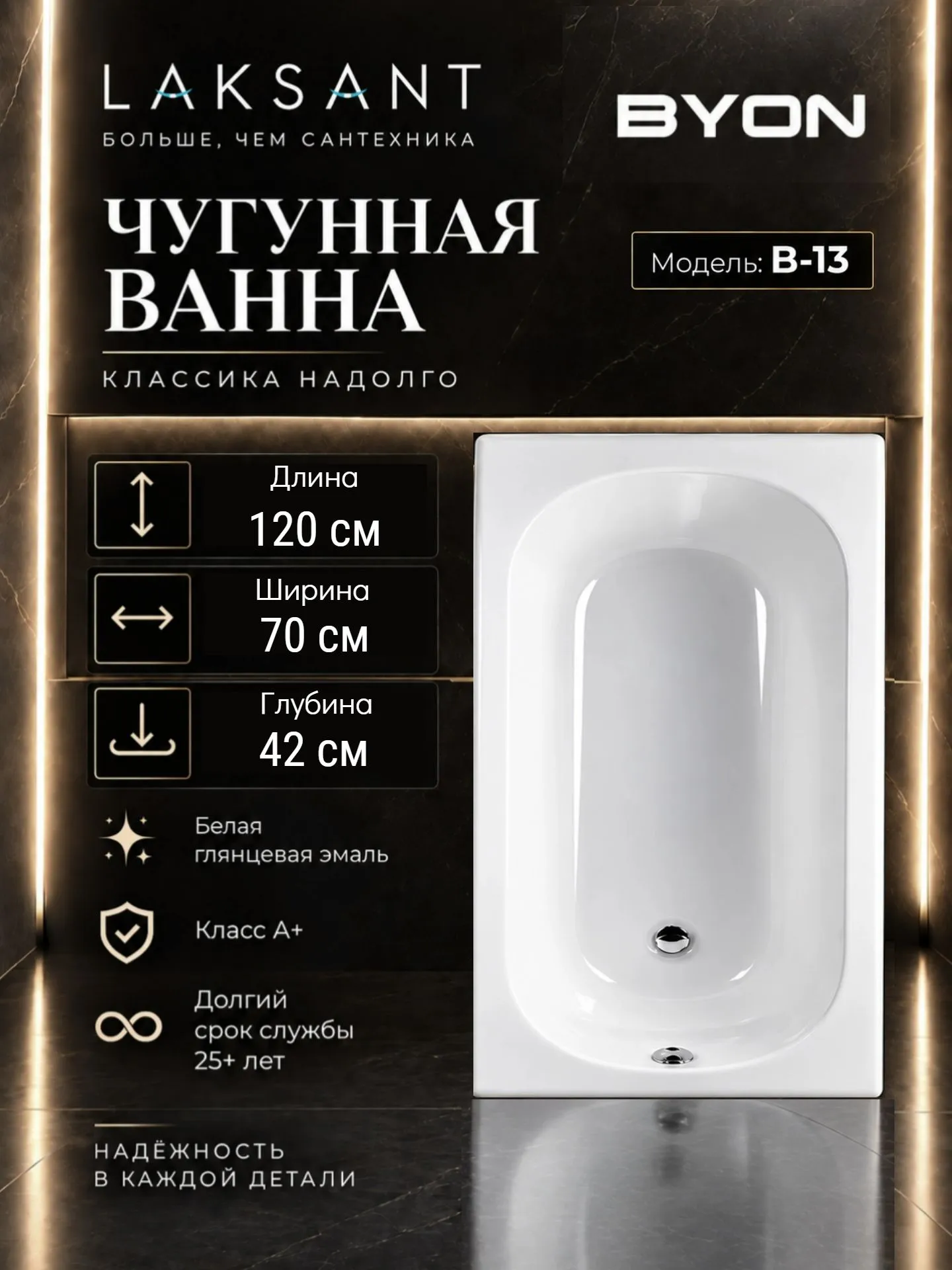 Ванна чугунная Byon B13 120x70x42