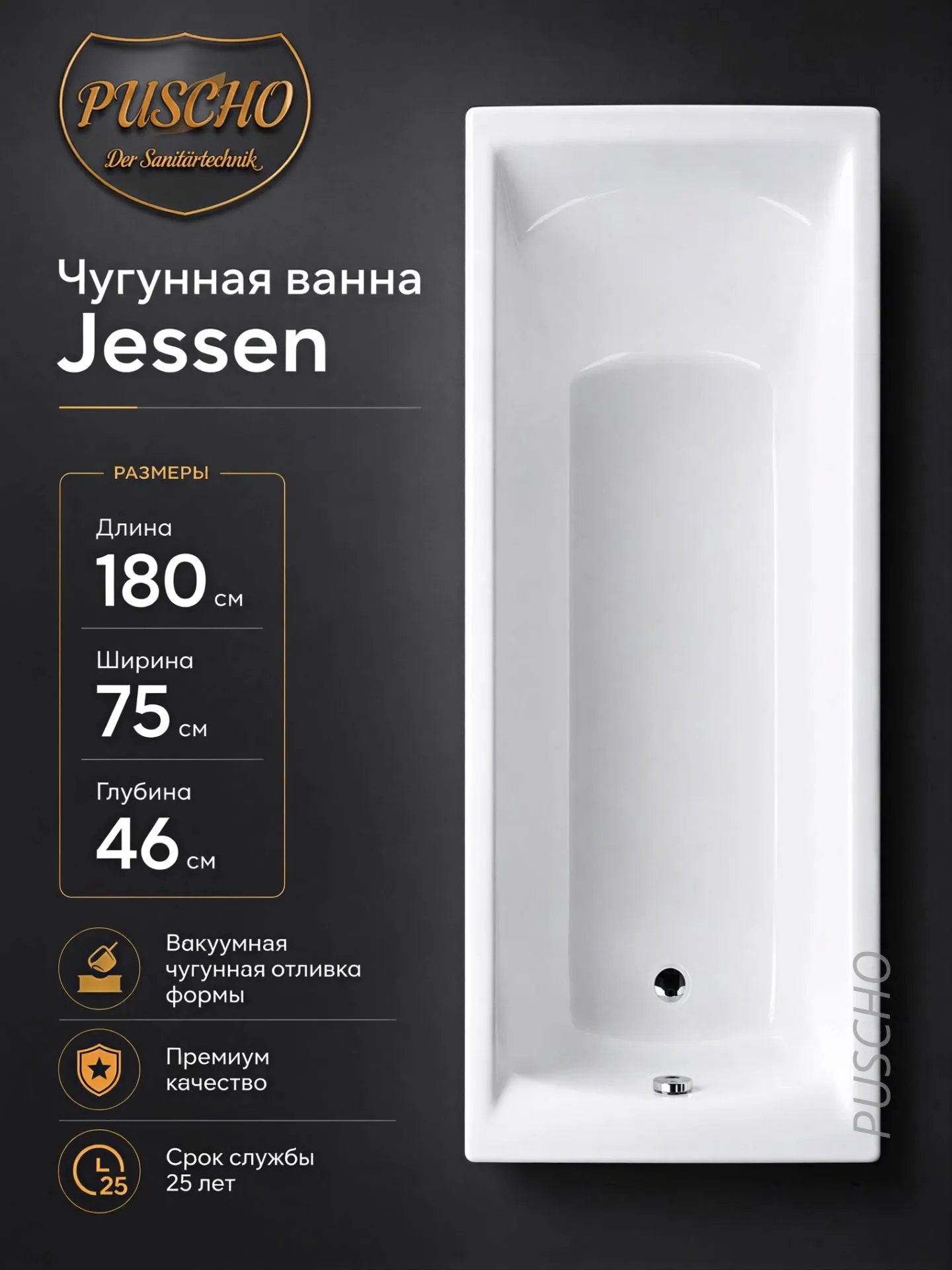 Ванна чугунная Puscho Jessen 180x75x45 Ванна чугунная Puscho Jessen 180x75x45