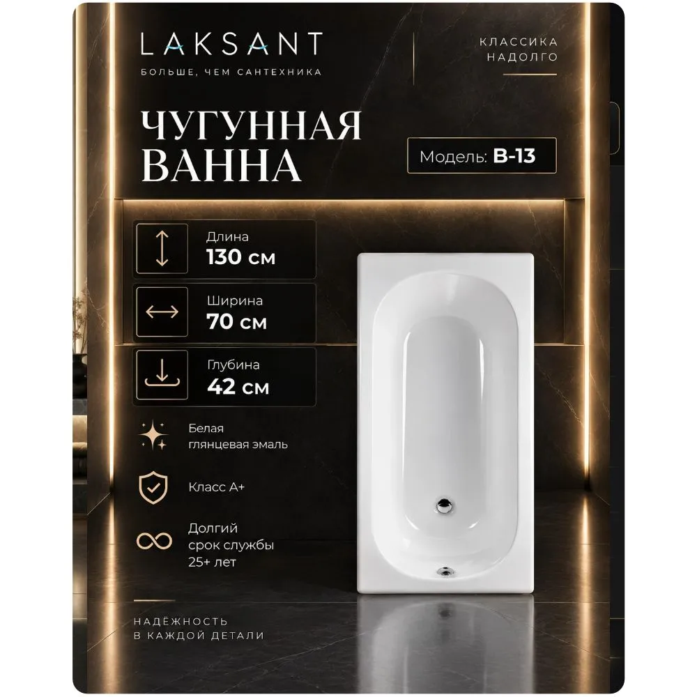 Ванна чугунная Byon B13 130x70x42 Ванна чугунная Byon B13 130x70x42