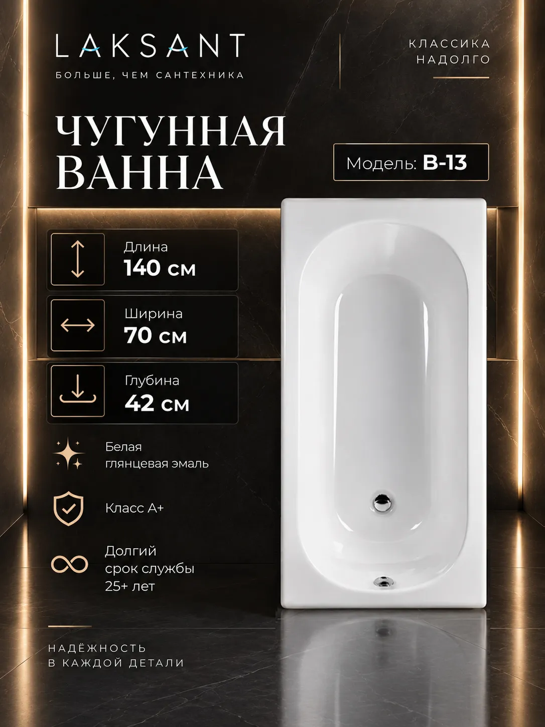 Ванна чугунная Byon B13 140x70x42 Ванна чугунная Byon B13 140x70x42